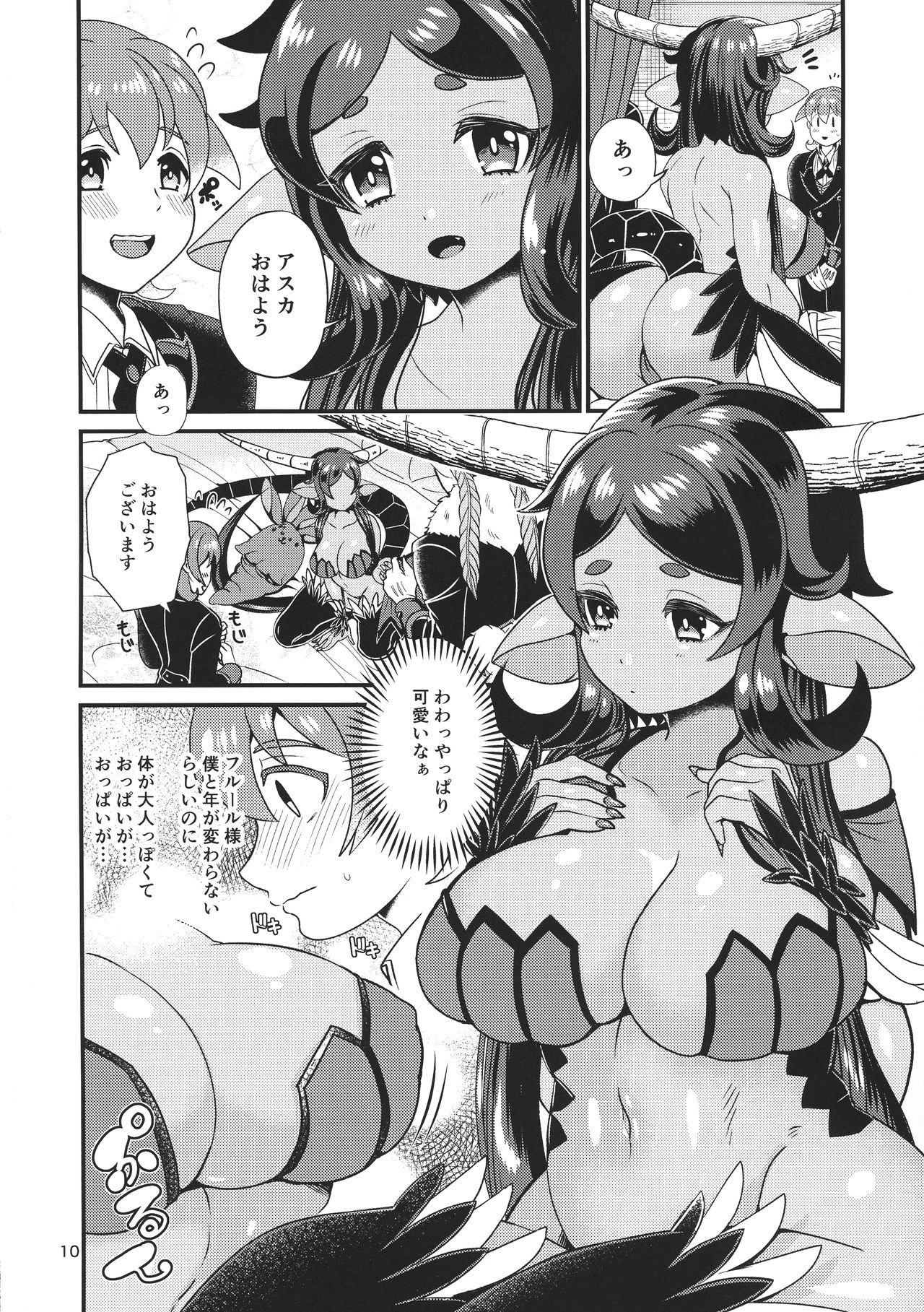 Mazoku Hime Fleur no Hatsujouki page 10 full