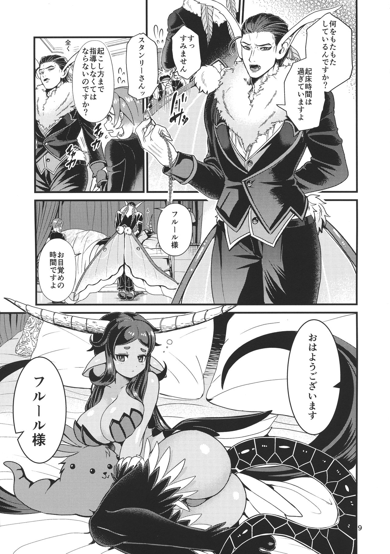 Mazoku Hime Fleur no Hatsujouki page 9 full