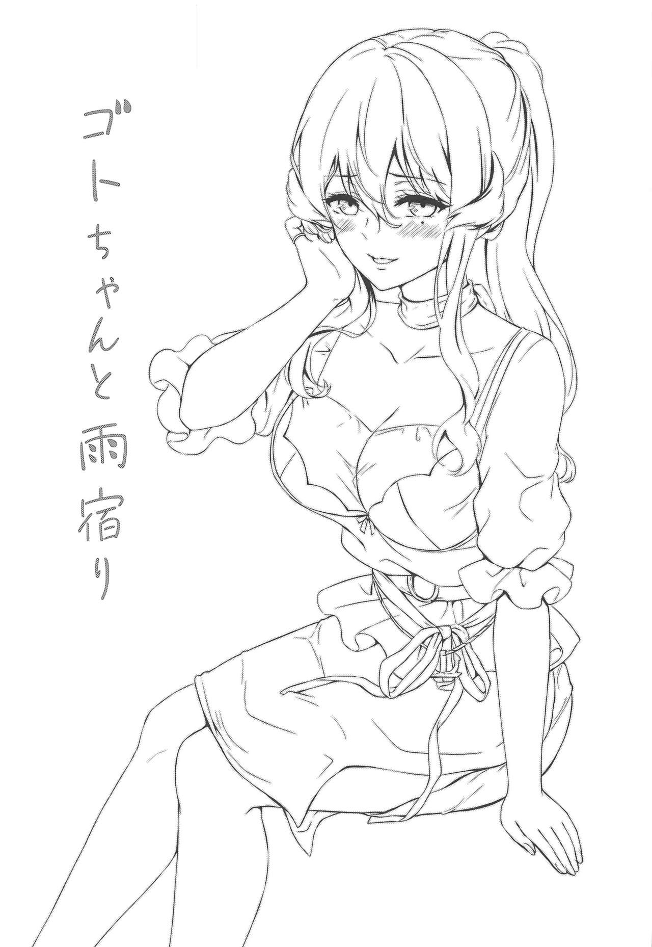 Got-chan to Amayadori page 2 full