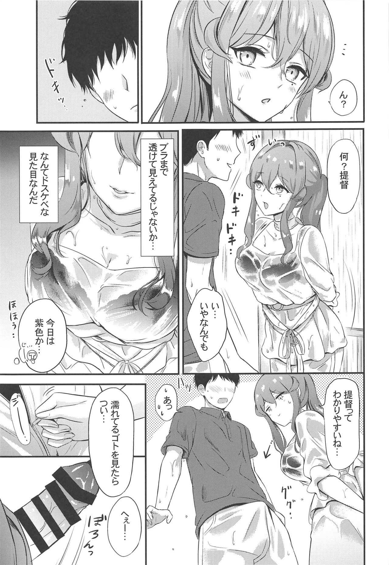 Got-chan to Amayadori page 6 full