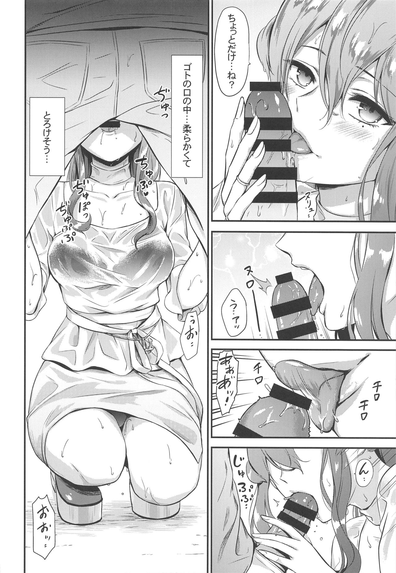 Got-chan to Amayadori page 7 full