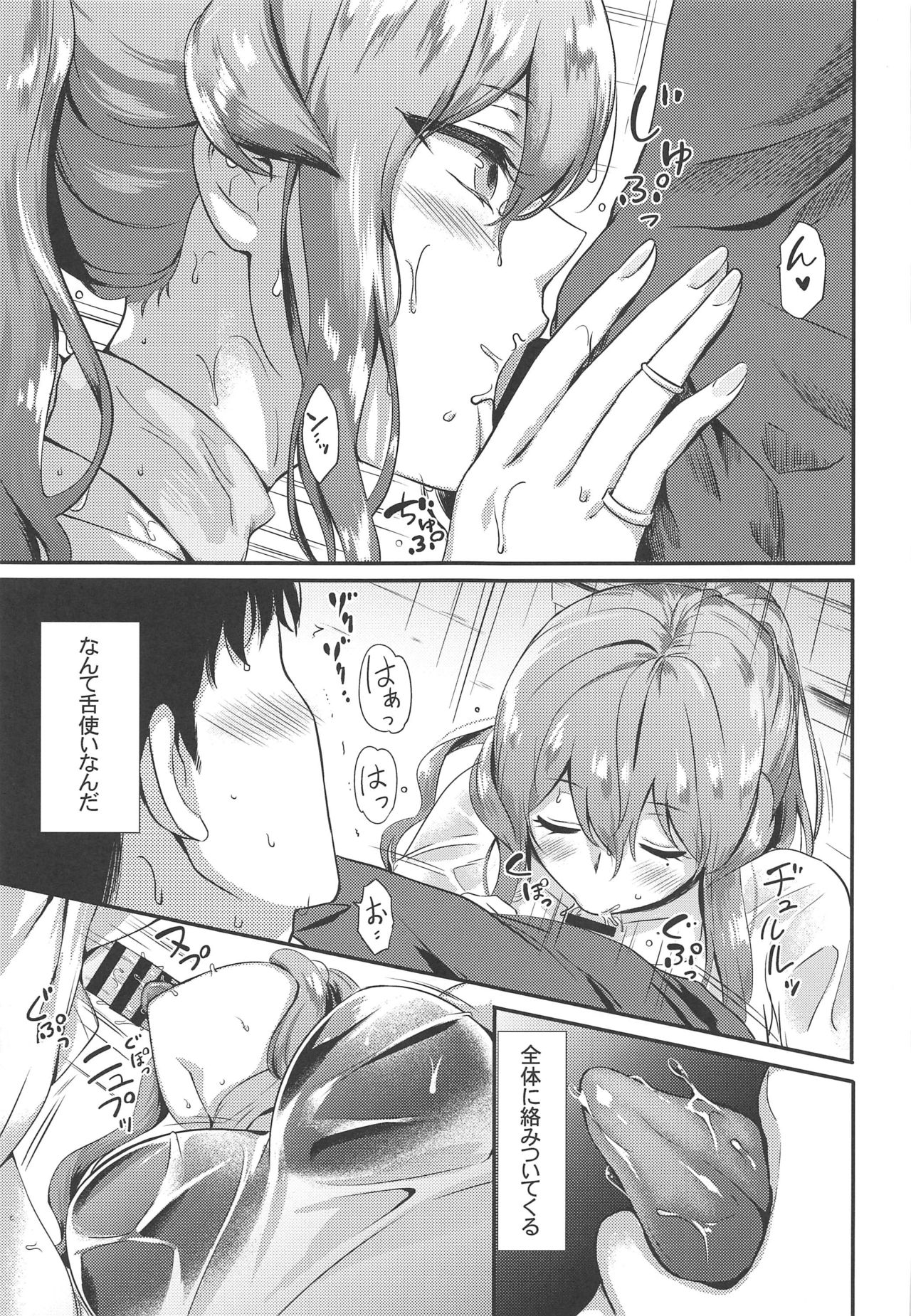 Got-chan to Amayadori page 8 full