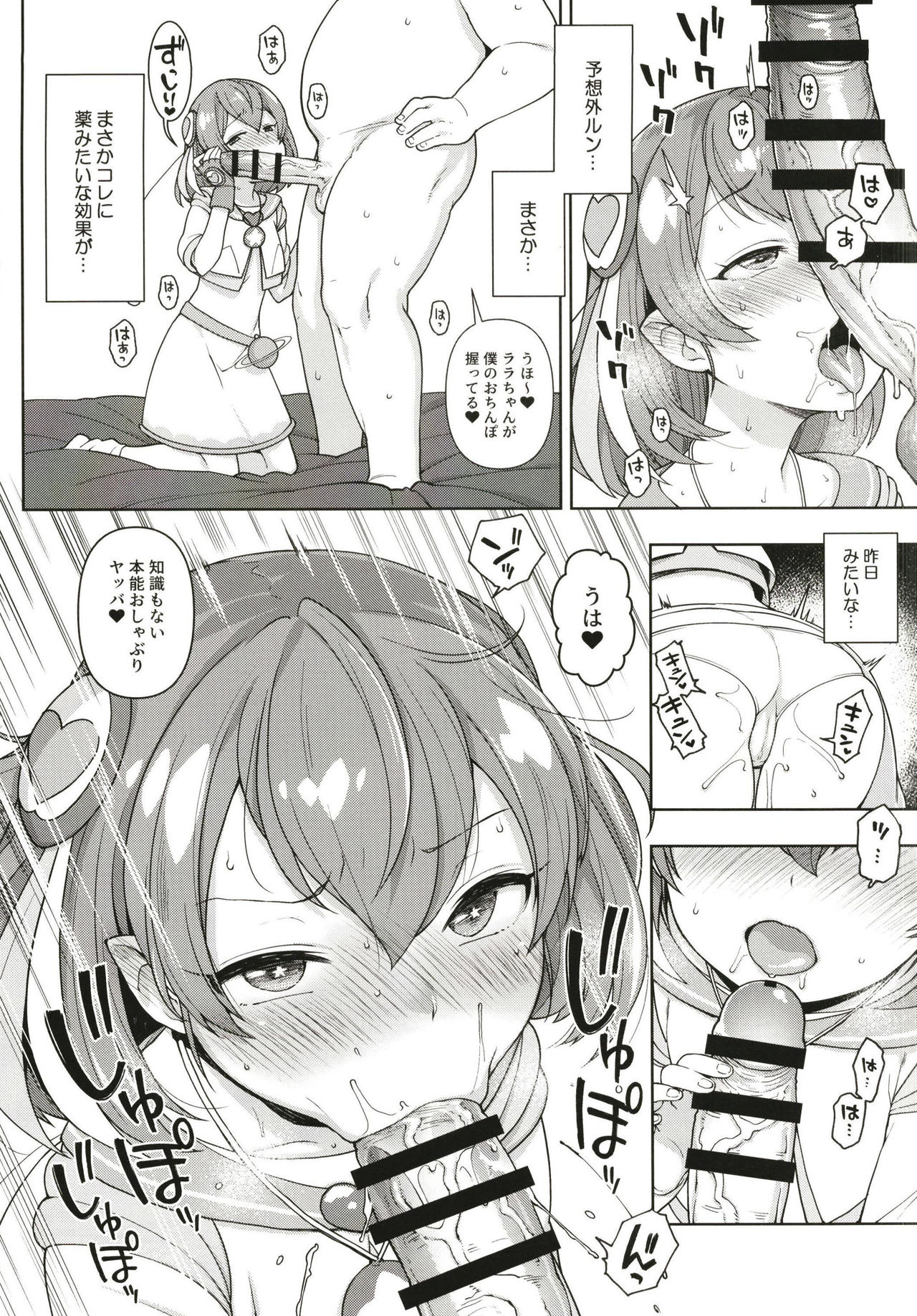 Meromero Milky page 10 full