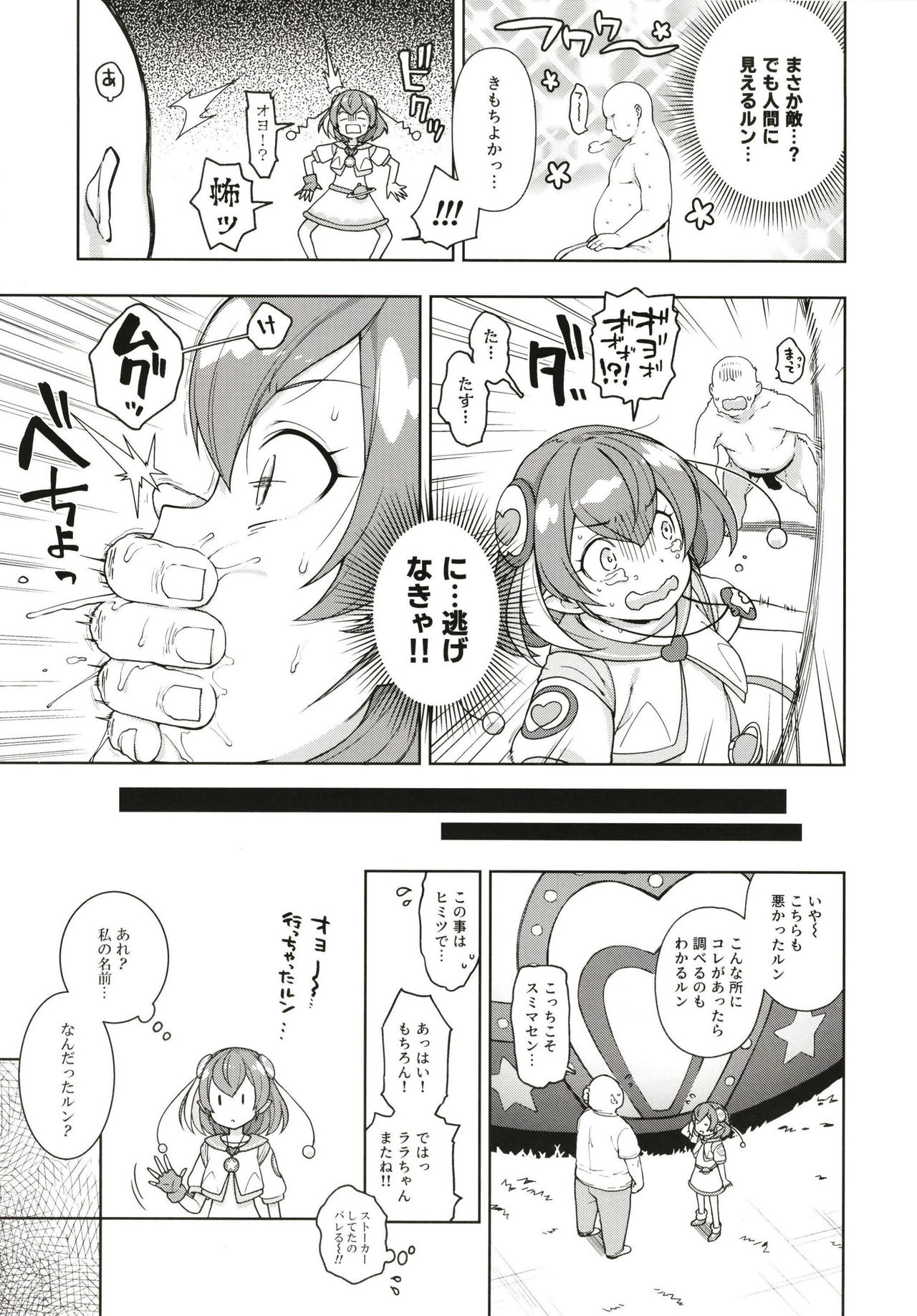 Meromero Milky page 5 full