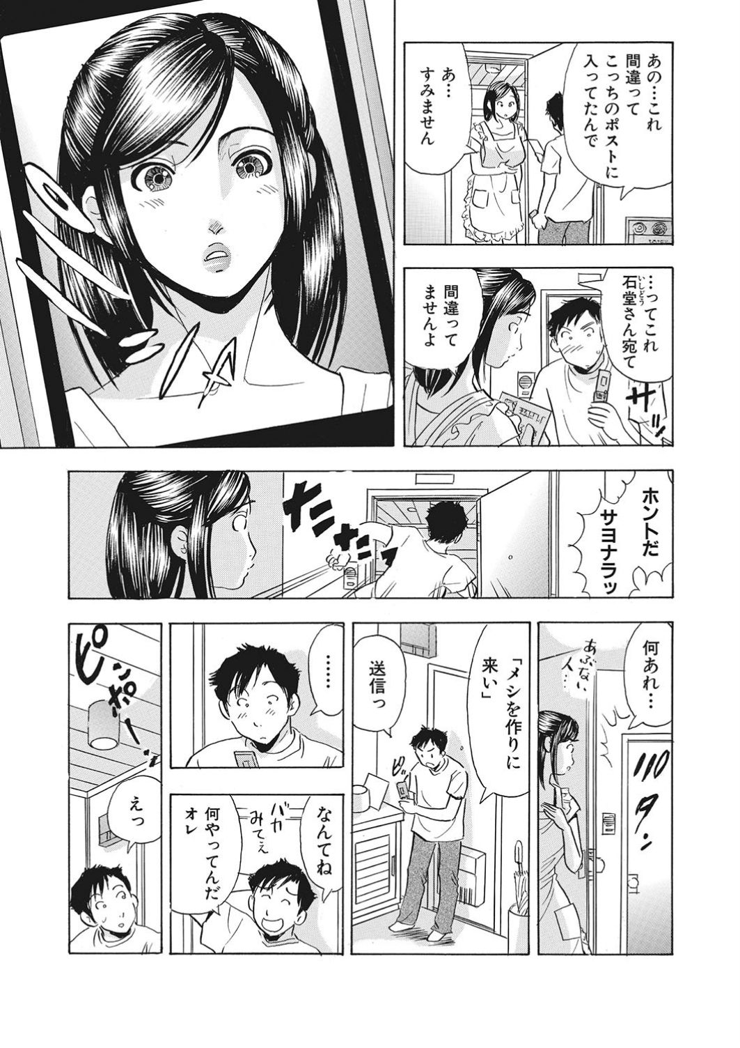 調教ゲーム快感.com隣の人妻を調教してみました page 6 full