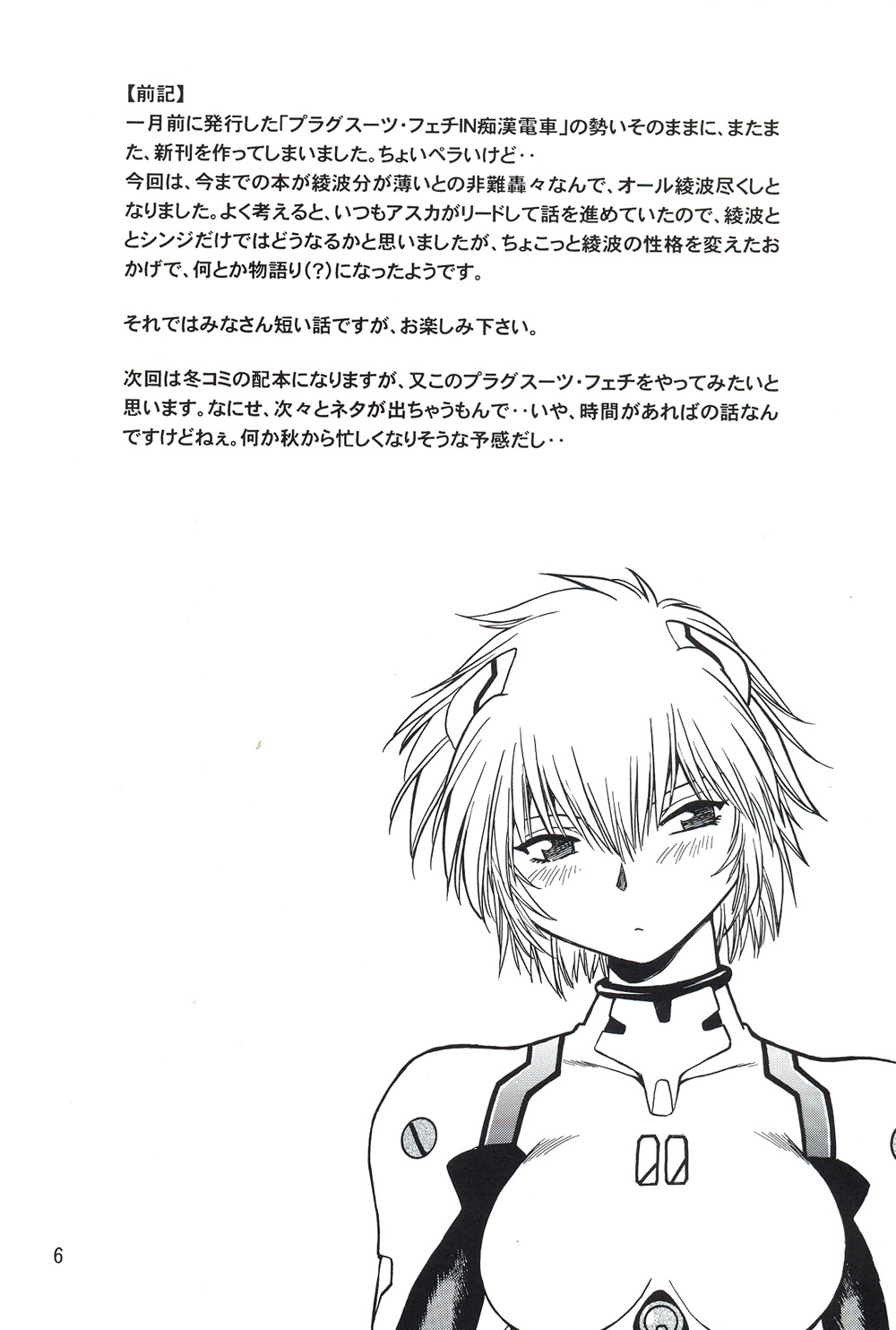 Plug Suit Fetish Vol. 4 page 4 full