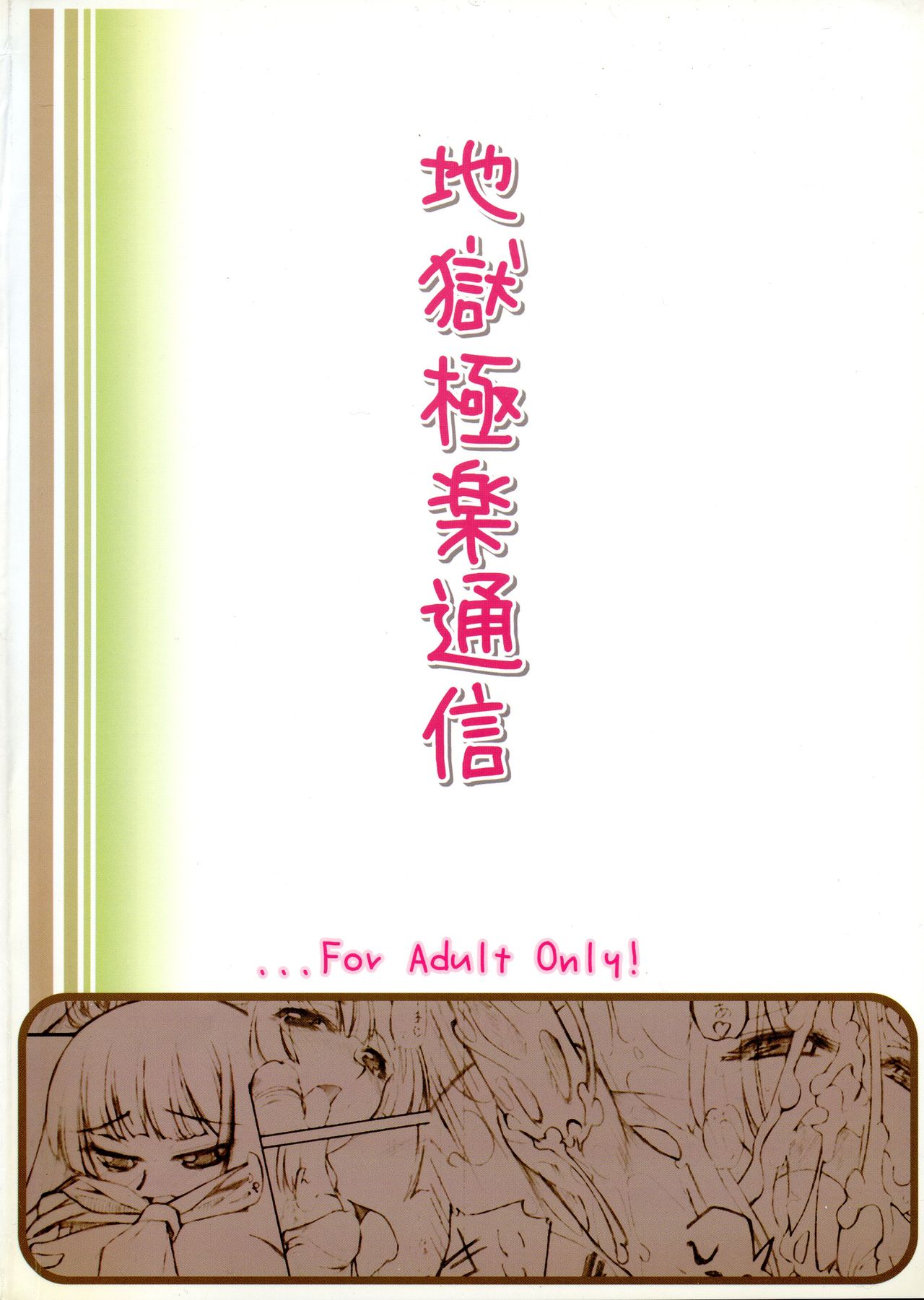 Jigoku Gokuraku Tsuushin page 2 full