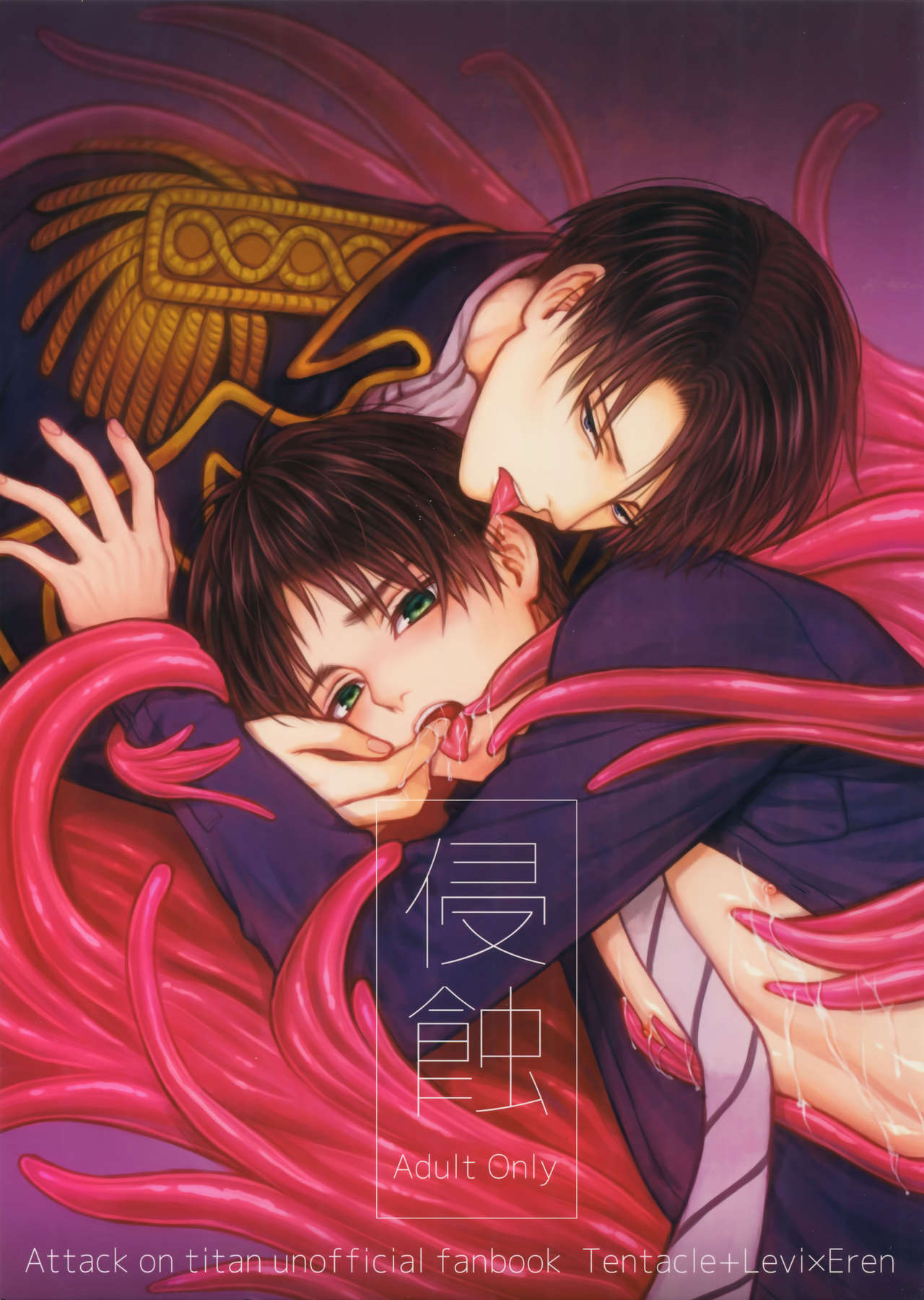 Shinshoku page 1 full