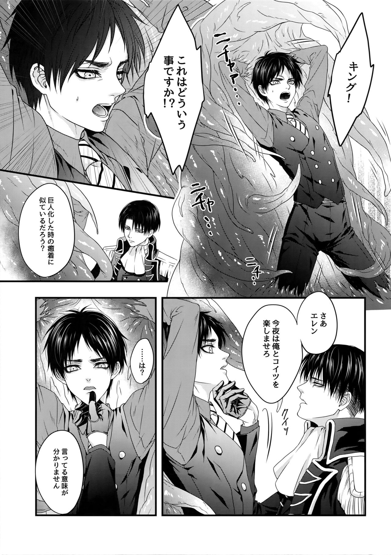 Shinshoku page 10 full