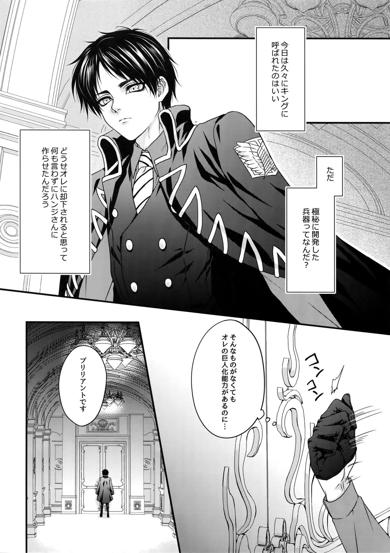 Shinshoku page 5 full