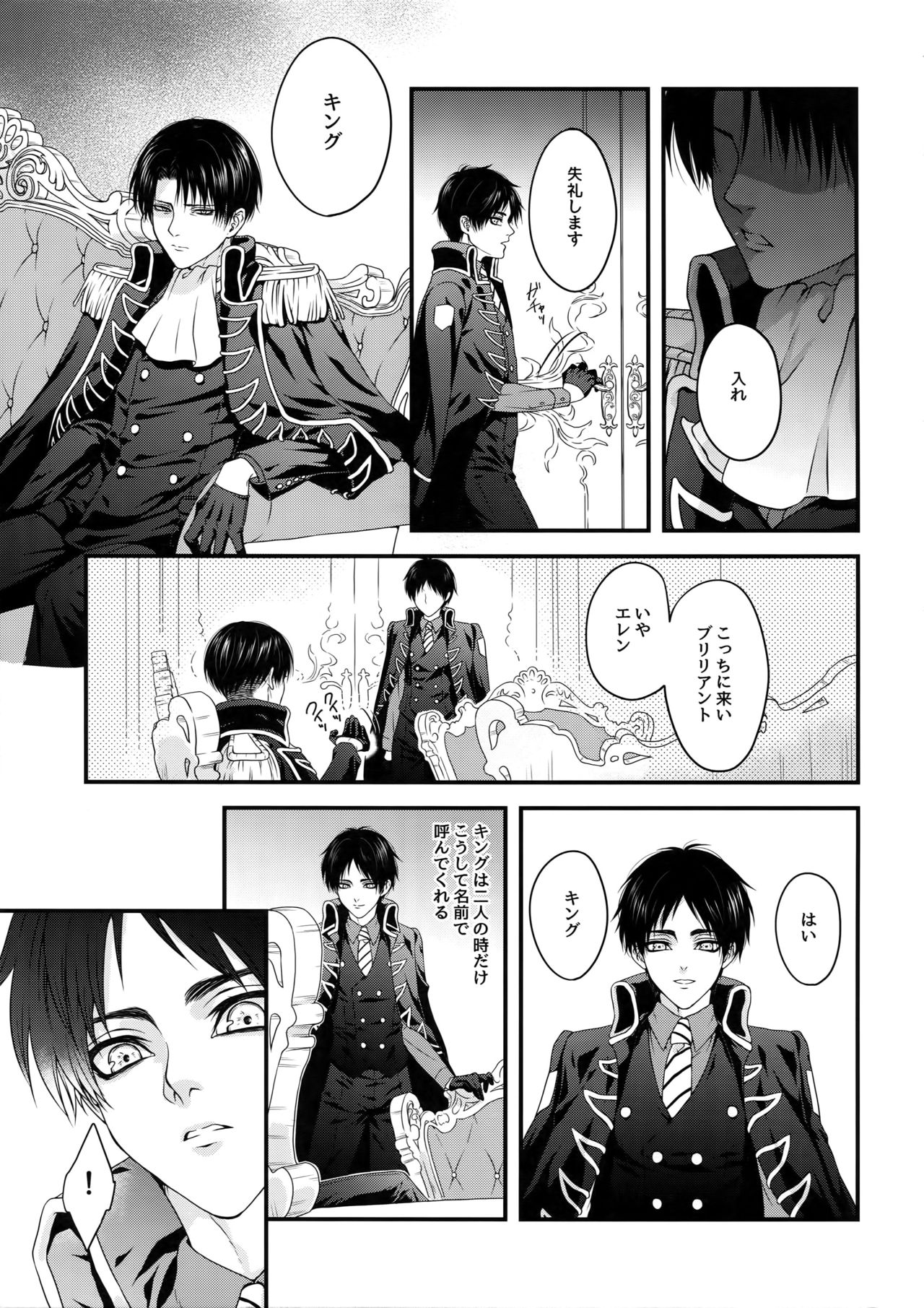 Shinshoku page 6 full