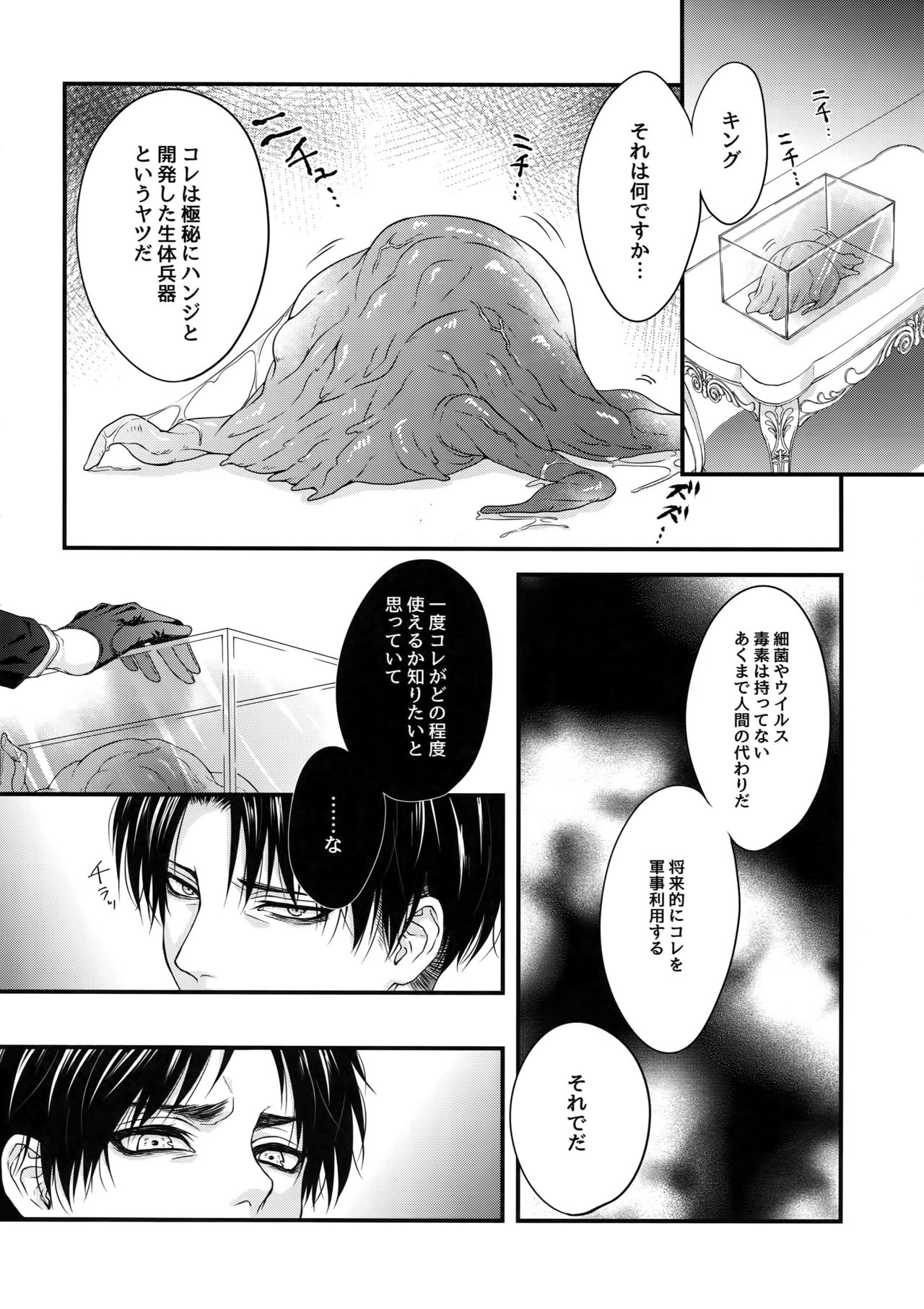 Shinshoku page 7 full