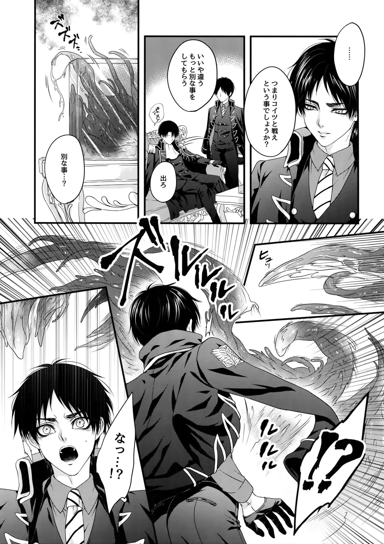 Shinshoku page 8 full