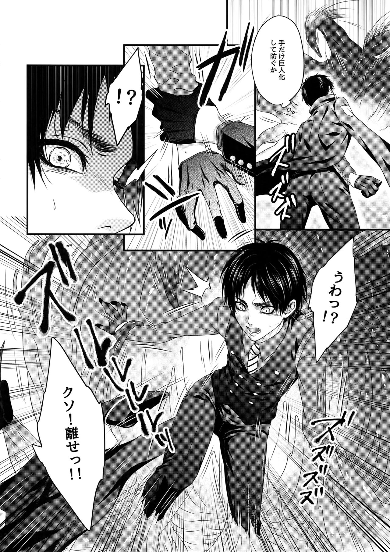 Shinshoku page 9 full