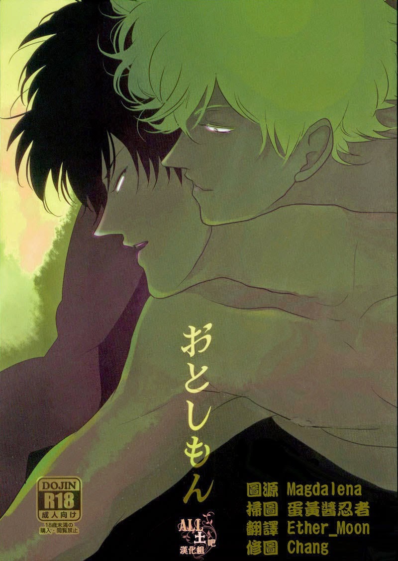 Otoshimon page 1 full