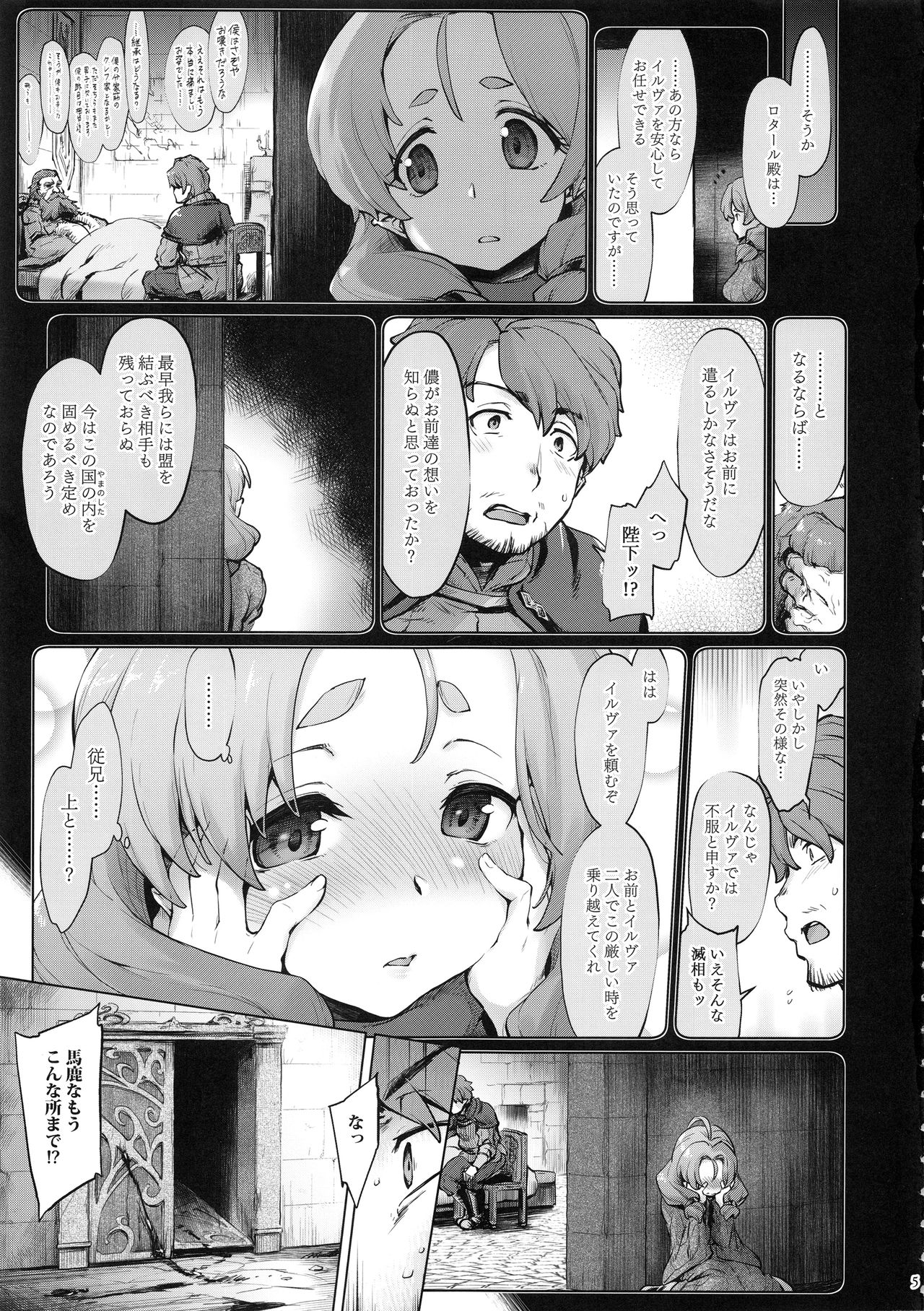 Raiders! case:2 -Mountain Kingdom- page 4 full