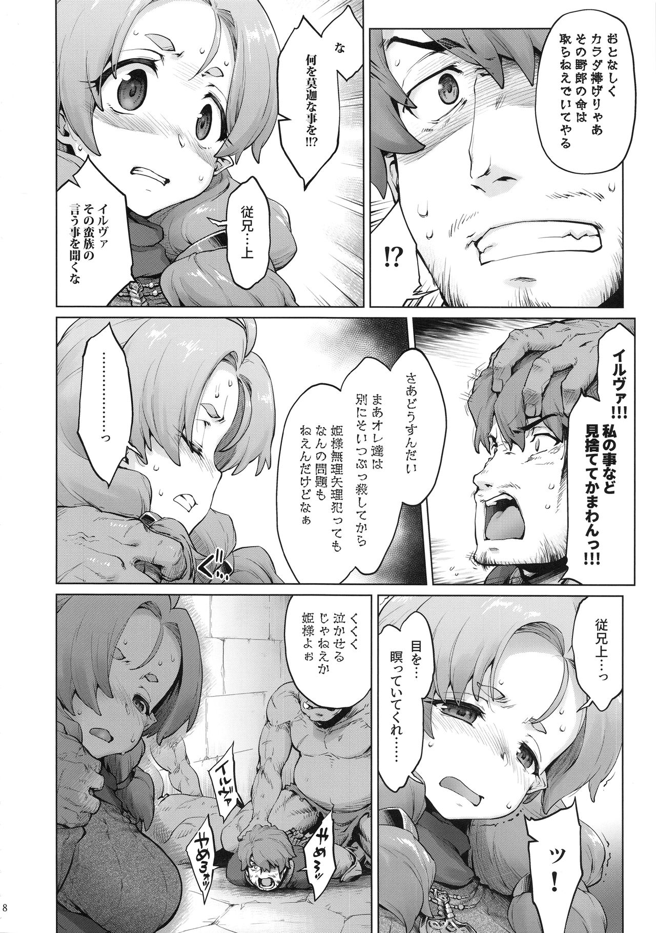 Raiders! case:2 -Mountain Kingdom- page 7 full