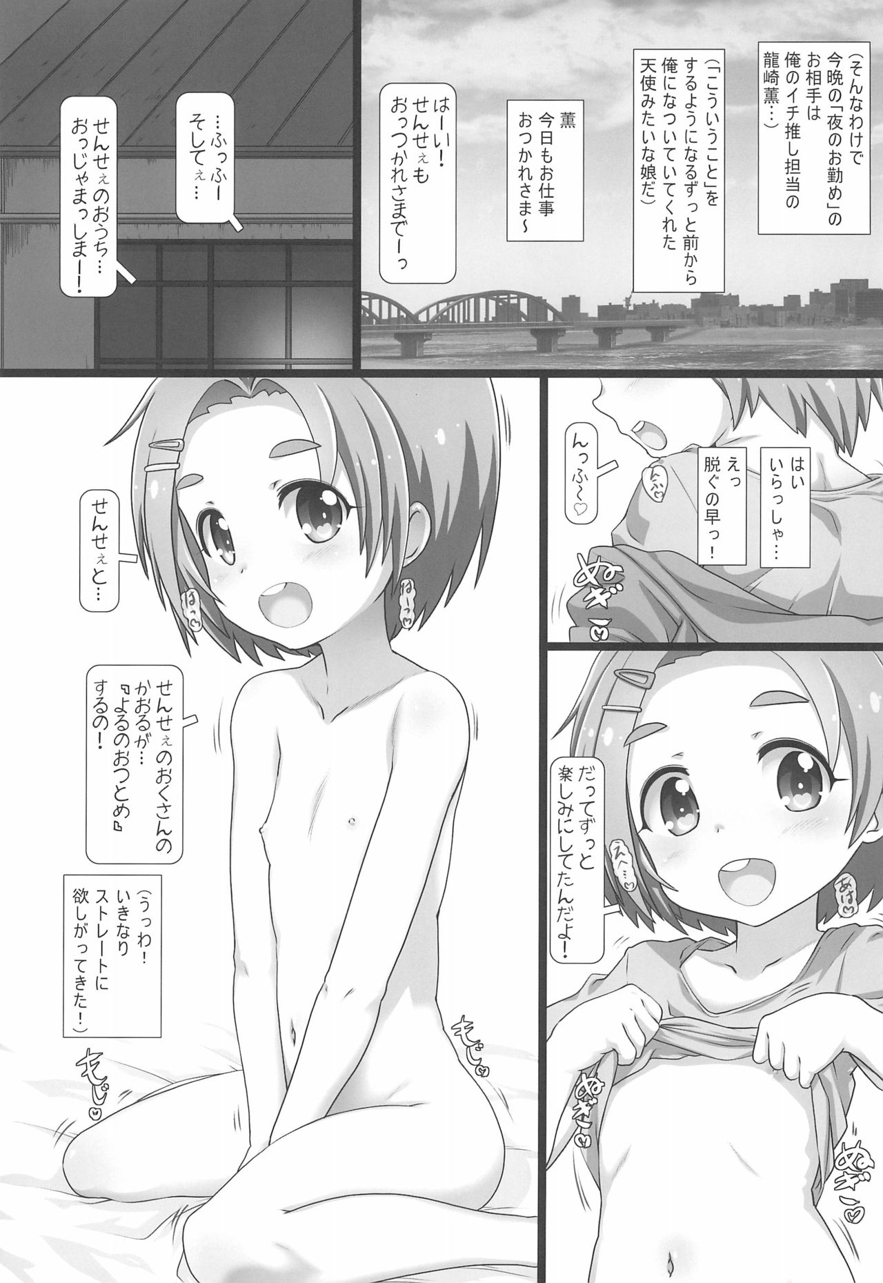 Nakadashi Idol Time! page 5 full