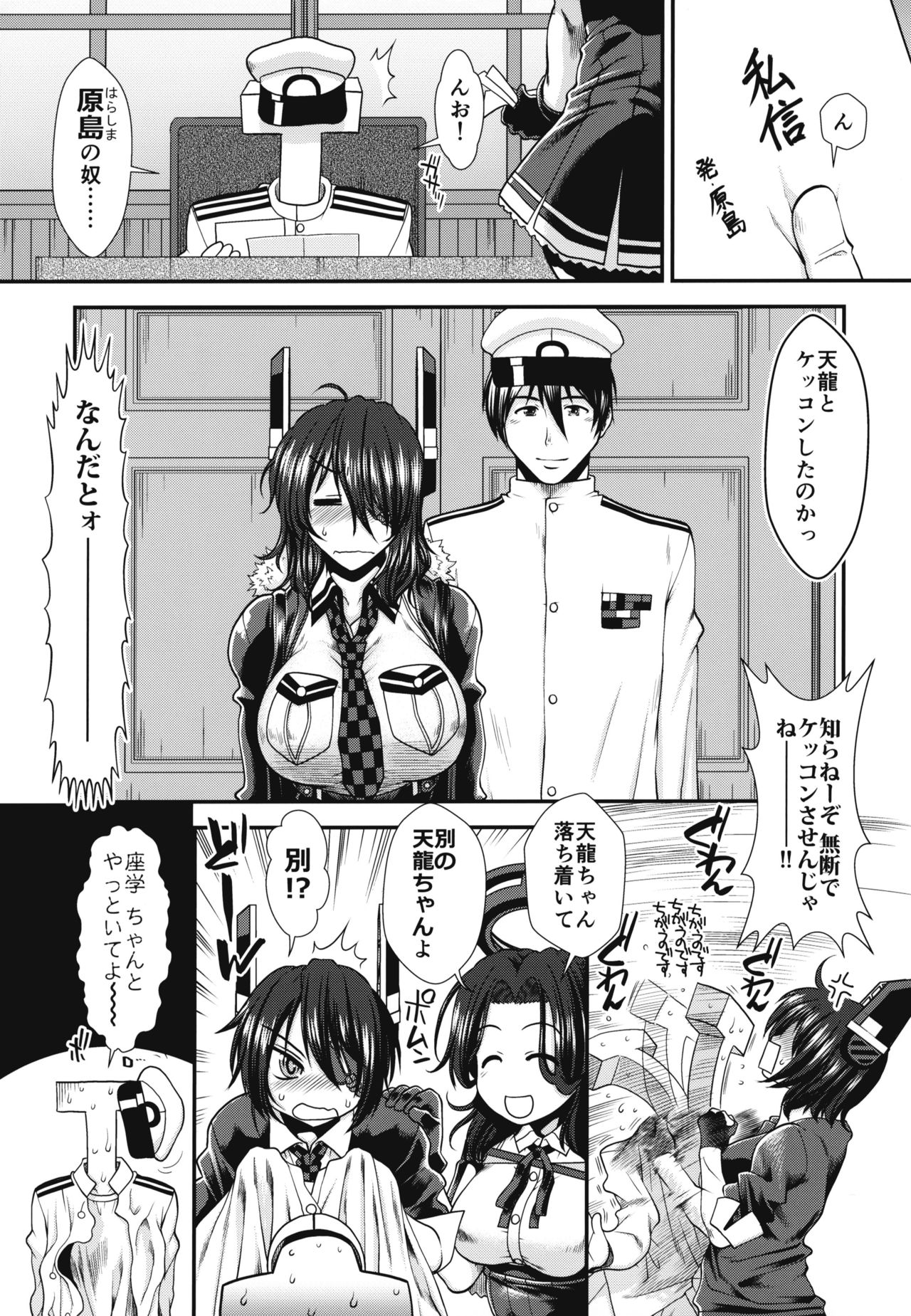 Tenryuu no Ai no Katachi page 4 full