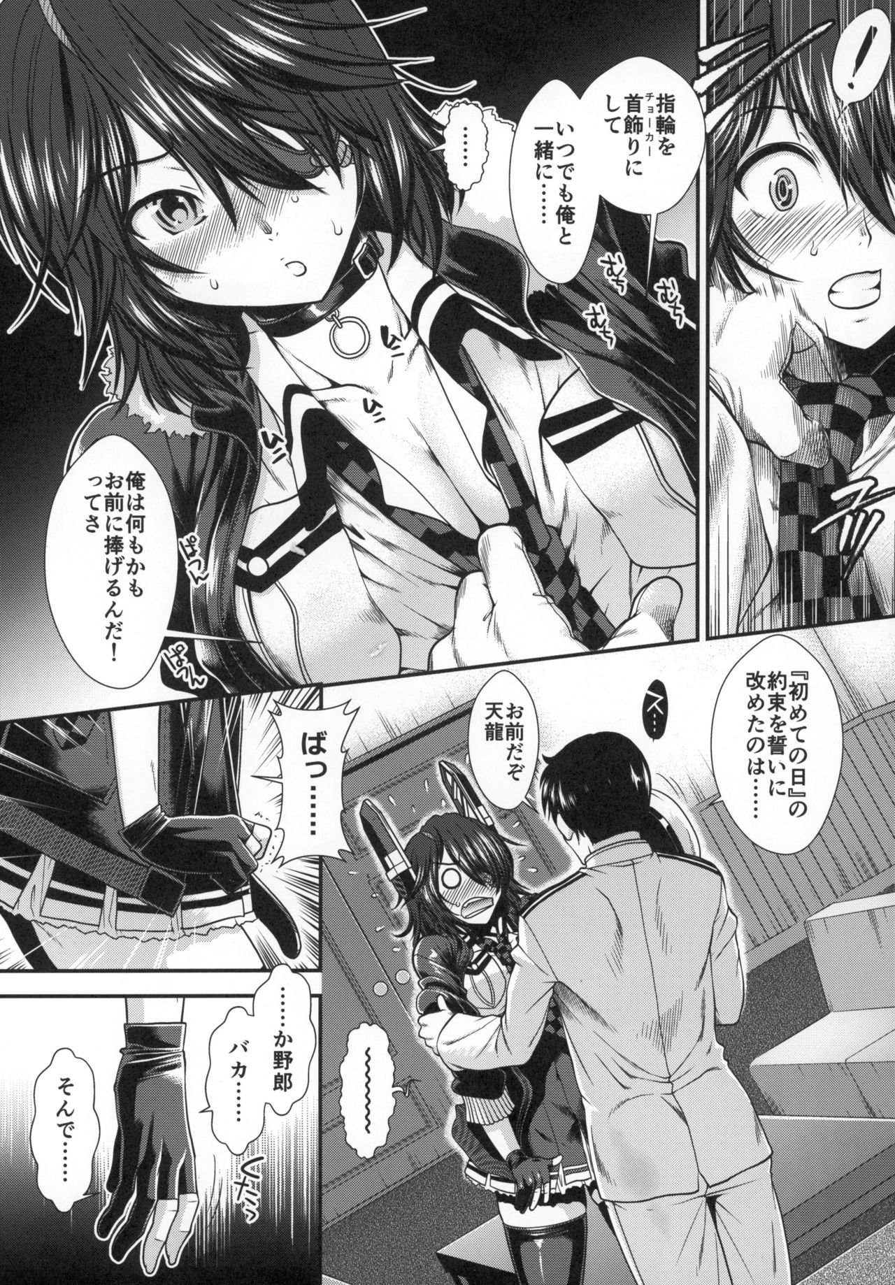 Tenryuu no Ai no Katachi page 8 full