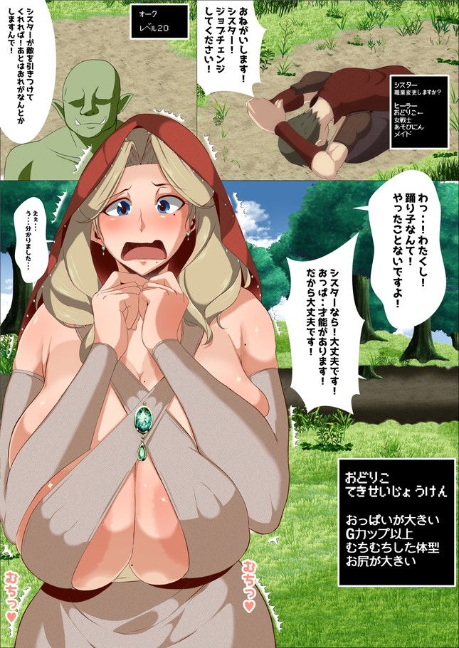 Isekai no Onnanoko ni Job Change Shite Moraitai page 3 full