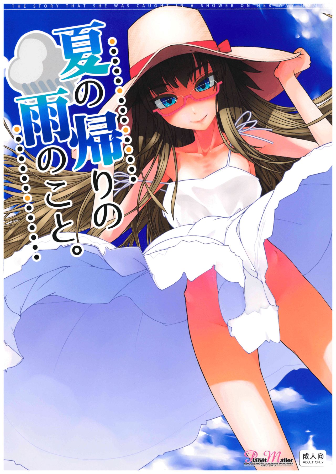 Natsu no Kaeri no Ame no Koto. page 1 full