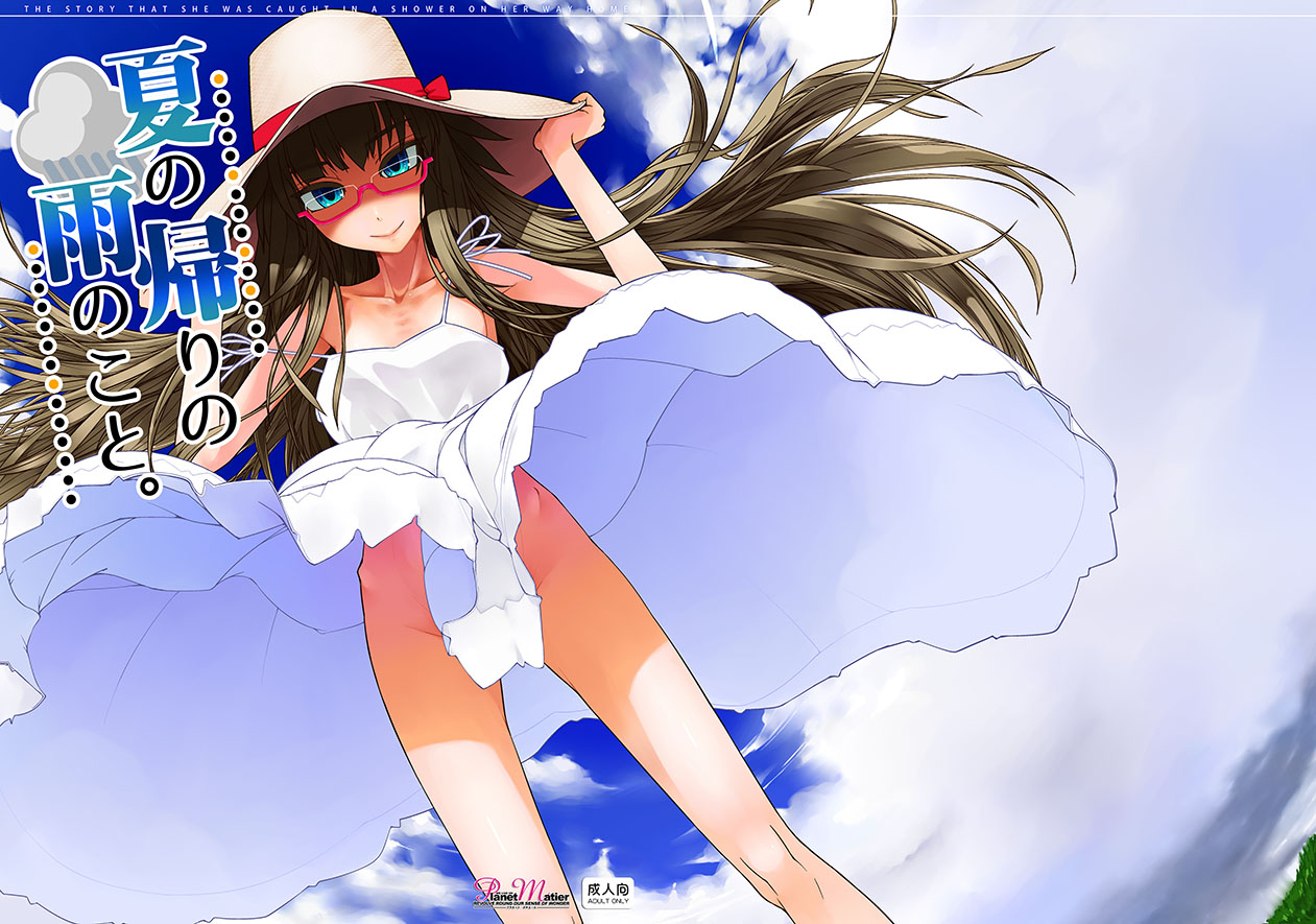 Natsu no Kaeri no Ame no Koto. page 2 full
