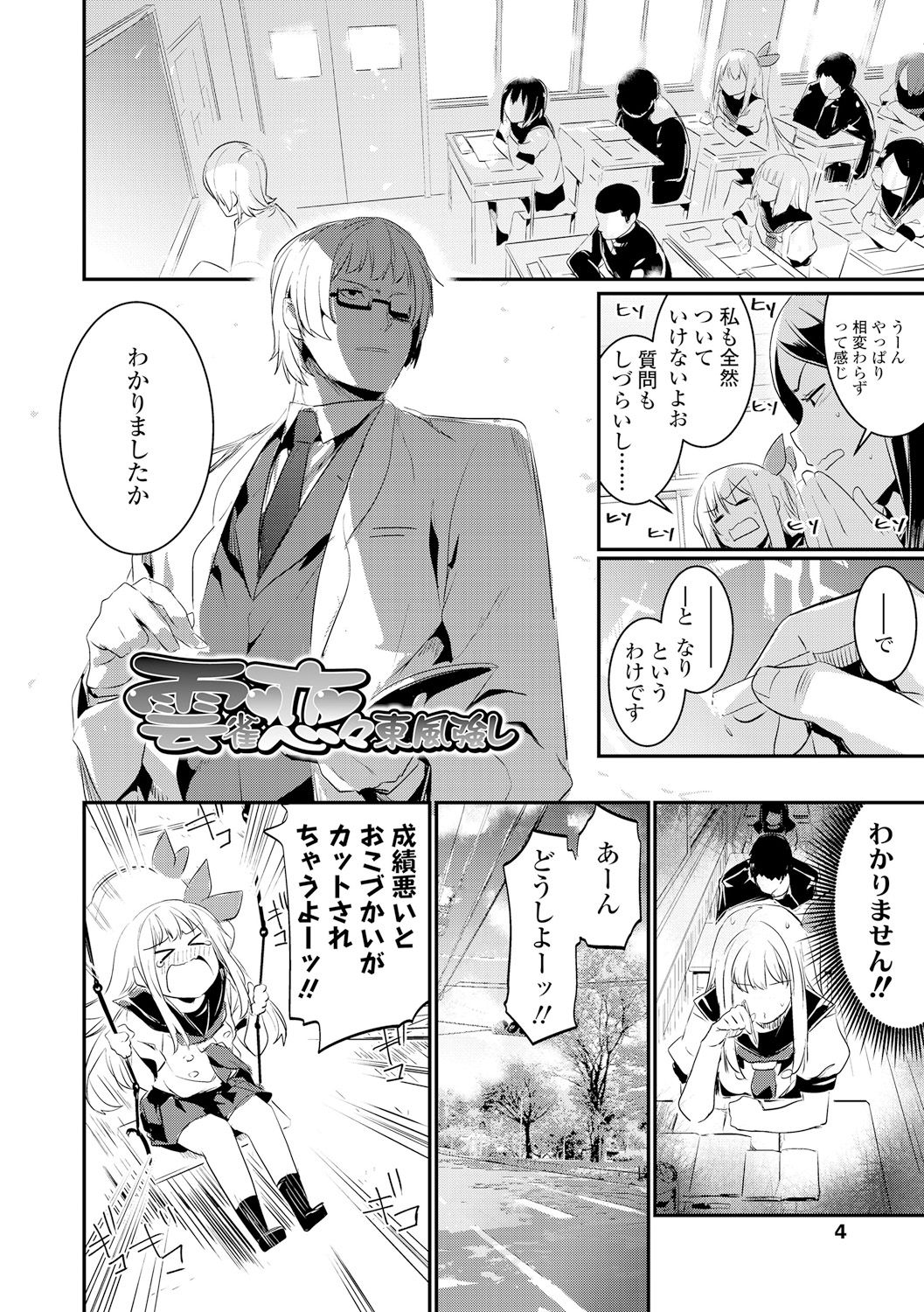 Kiss Shite, Sensei. - Kiss me, Teacher page 6 full