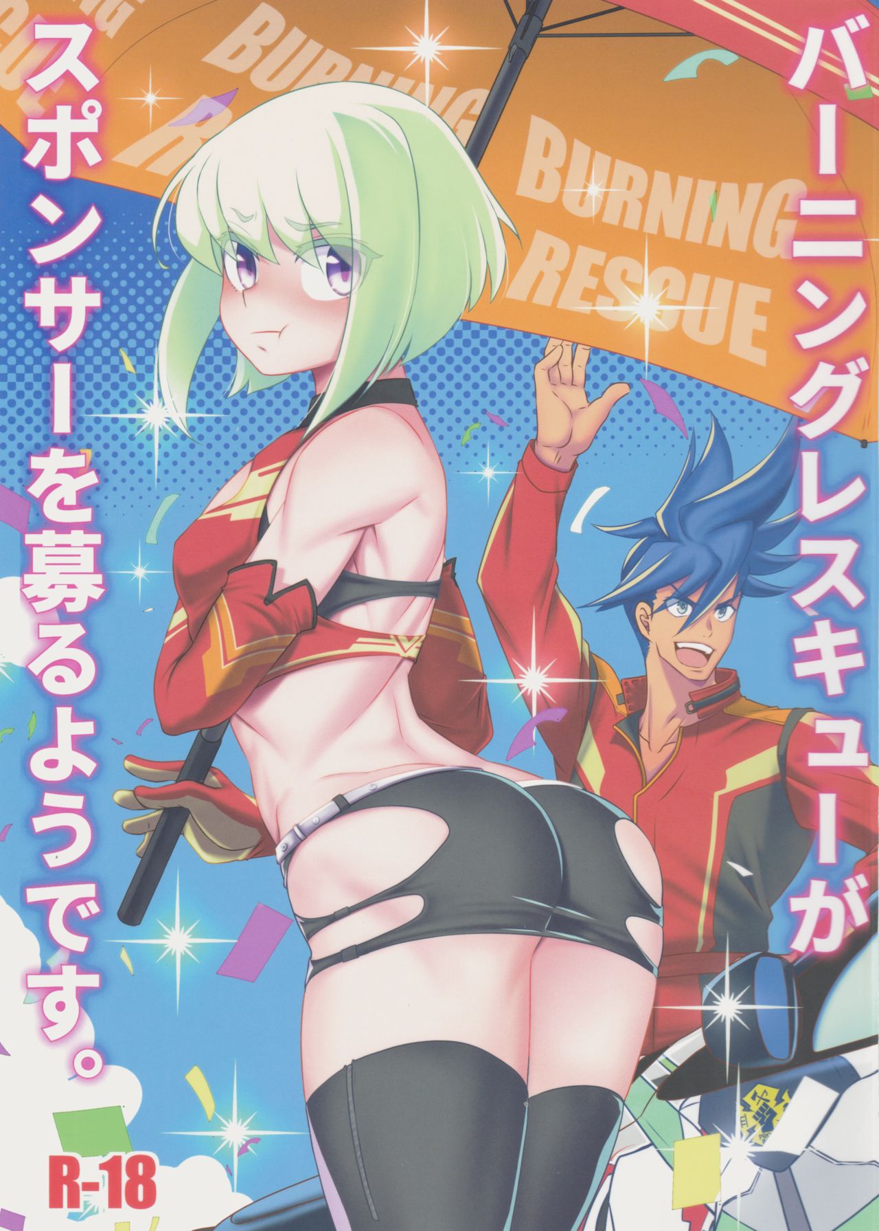 Burning Rescue ga Sponsor o Tsunoru You desu. page 1 full