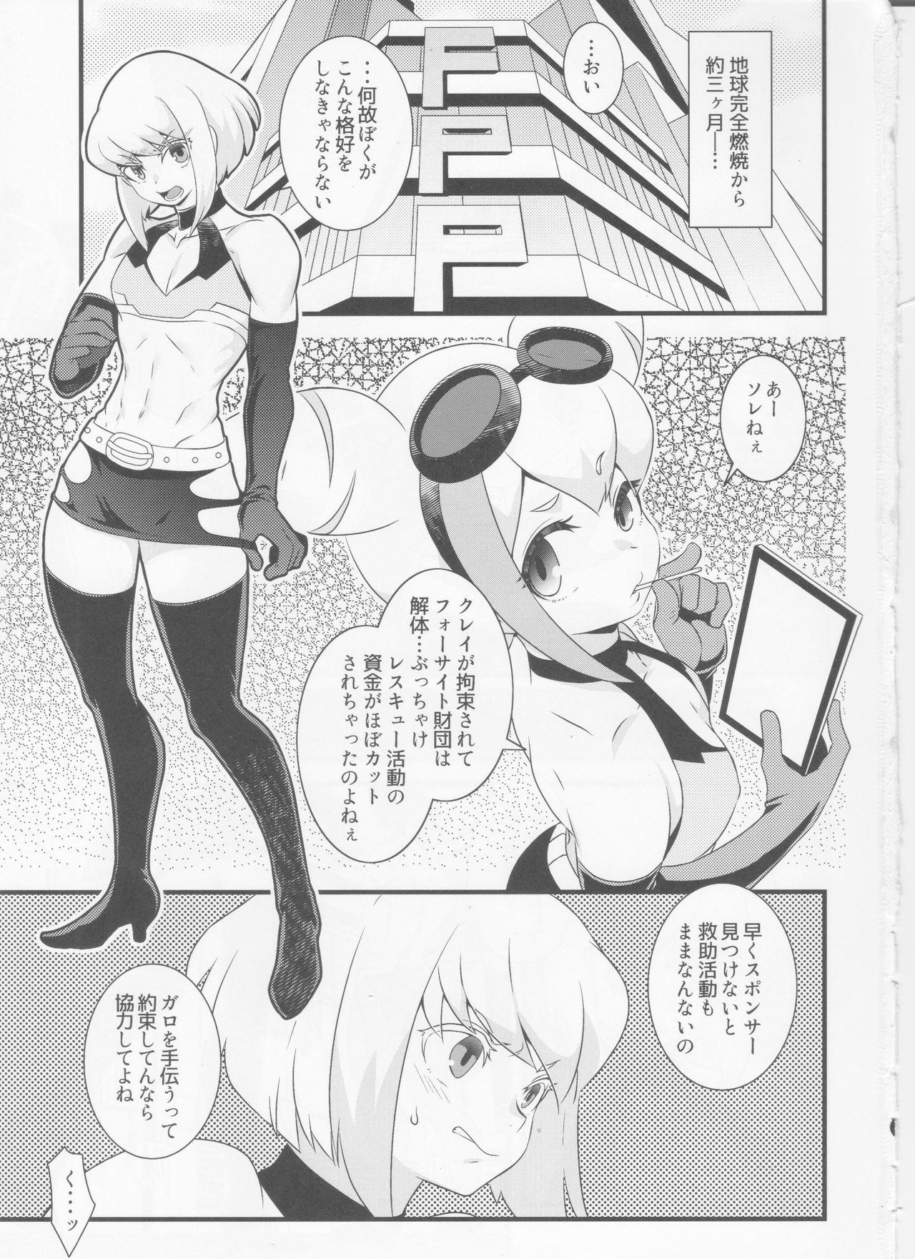 Burning Rescue ga Sponsor o Tsunoru You desu. page 2 full