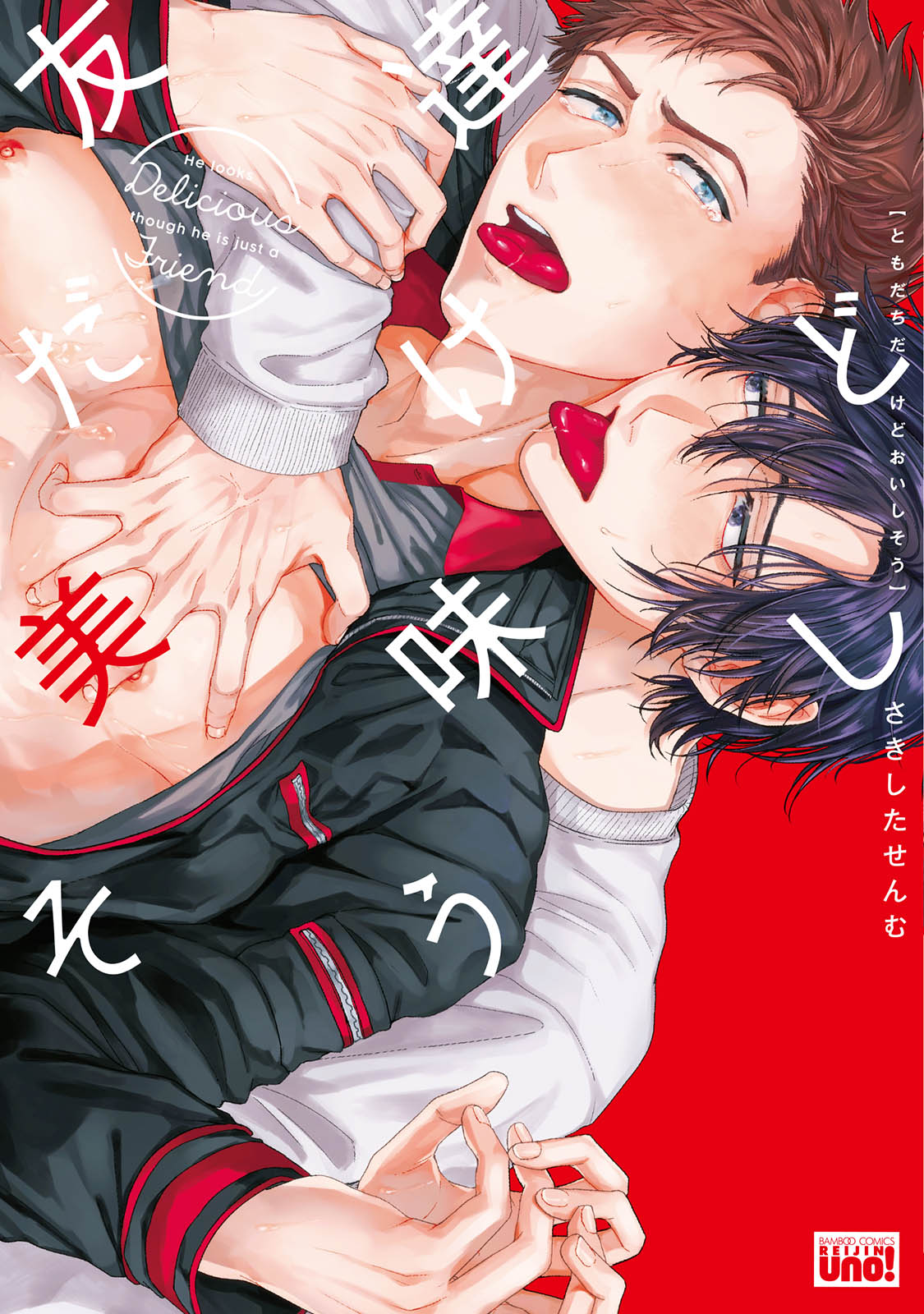 Tomodachi Dakedo Oishisou page 1 full