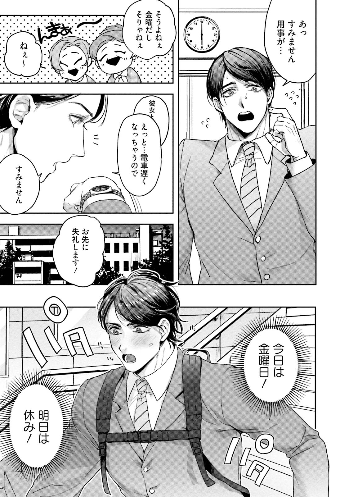 Tomodachi Dakedo Oishisou page 10 full