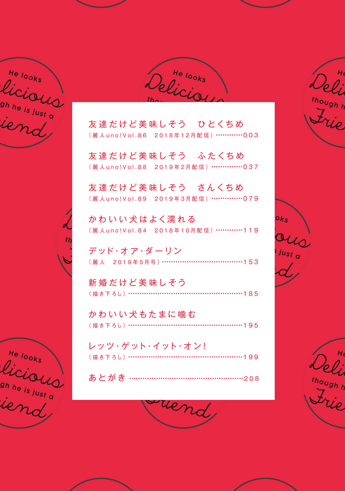 Tomodachi Dakedo Oishisou page 5 full