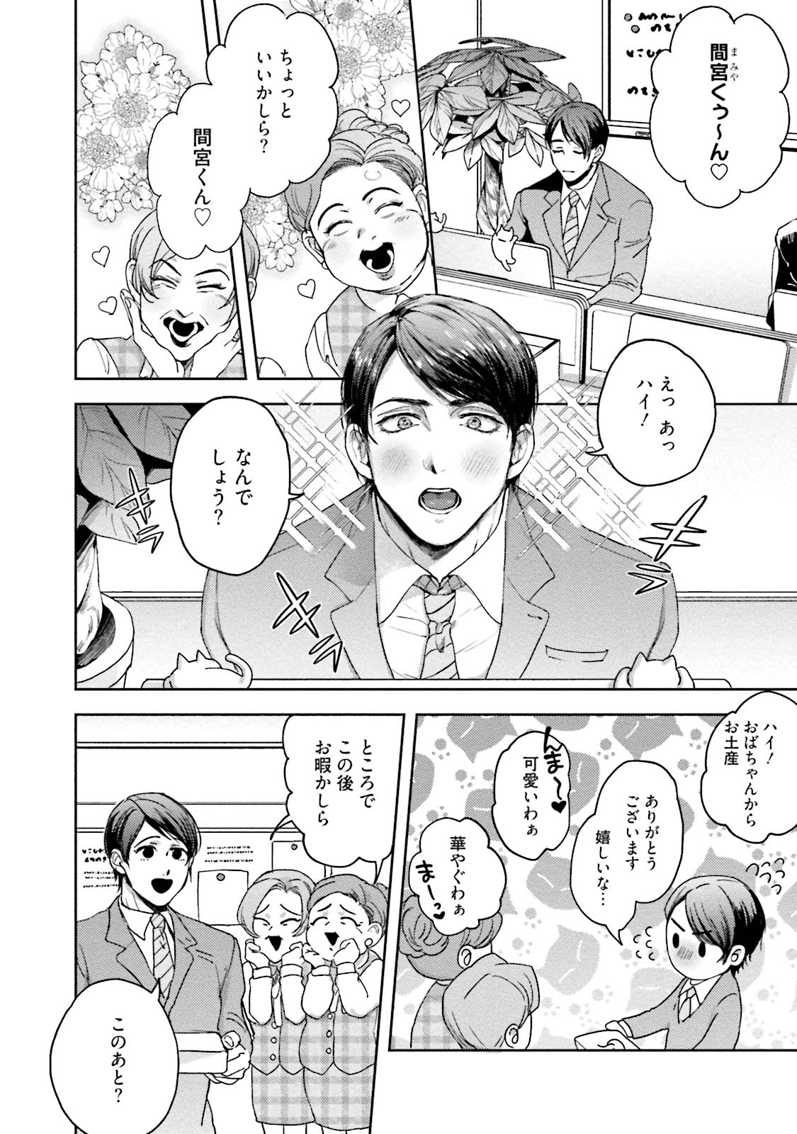 Tomodachi Dakedo Oishisou page 9 full