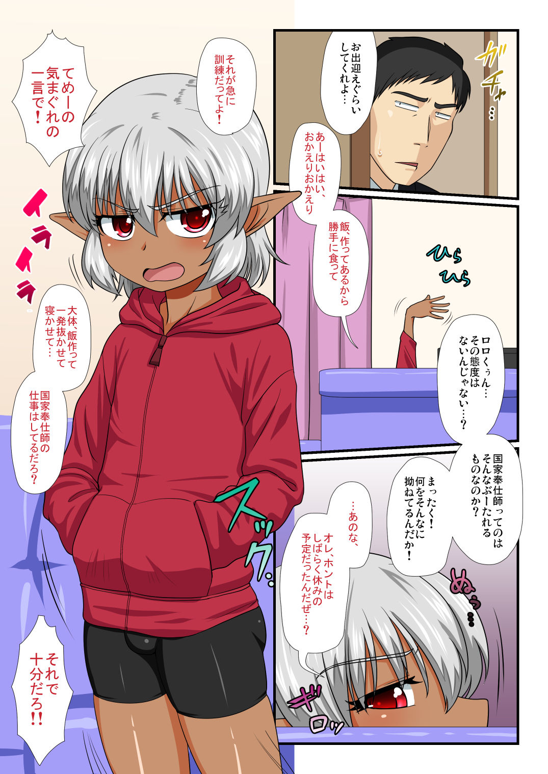 Tatoeba Shota Elf ga Wagaya ni Kitara page 7 full