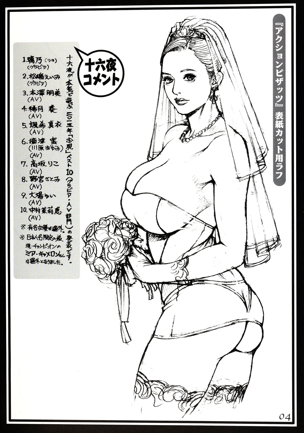 Izayoi Rough Gashuu ~2015 Fuyu Gou~ page 3 full