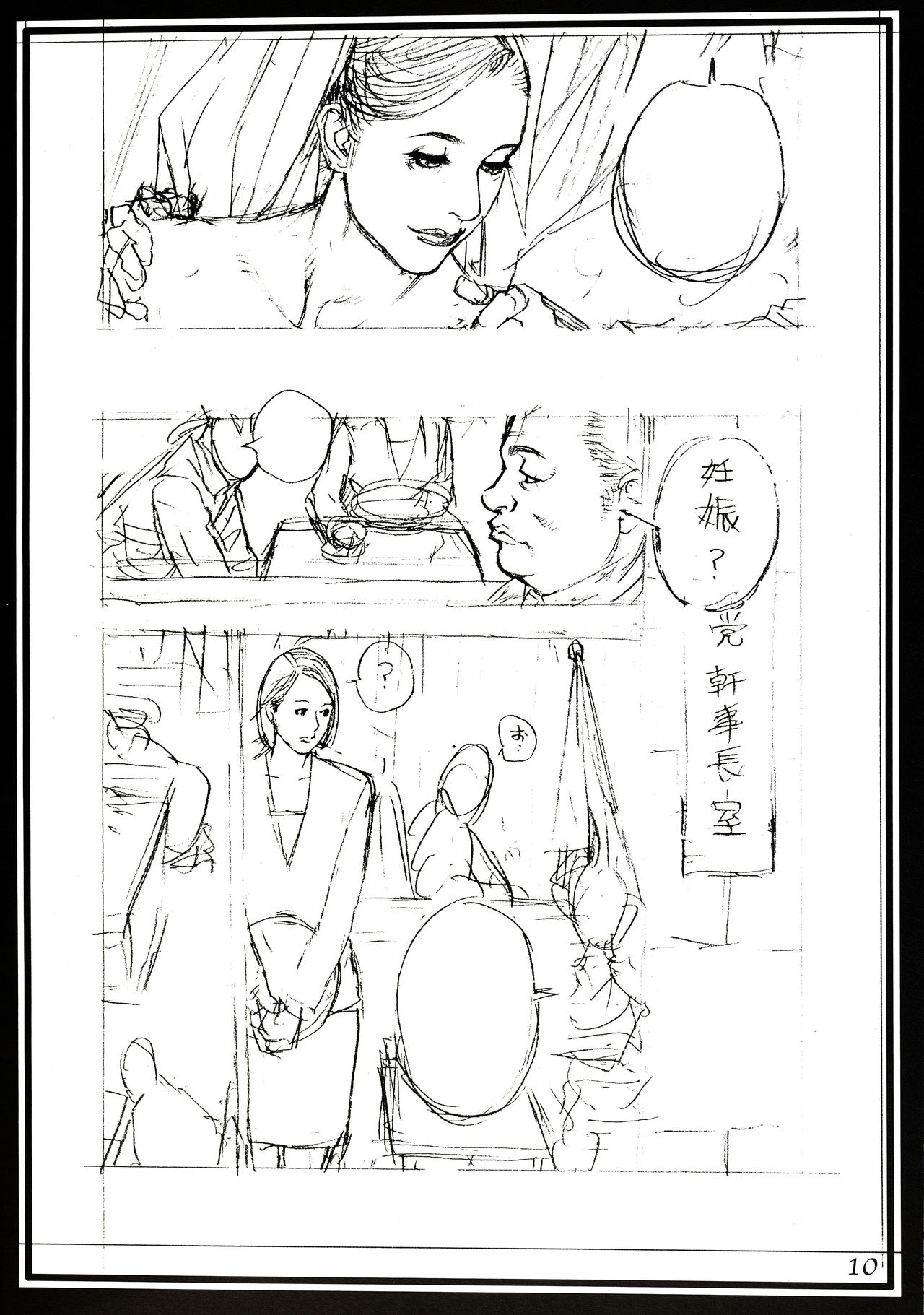 Izayoi Rough Gashuu ~2015 Fuyu Gou~ page 9 full
