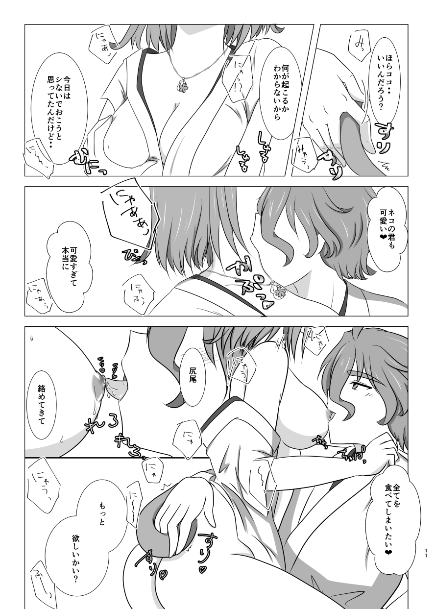 ねこかわっ！ page 10 full