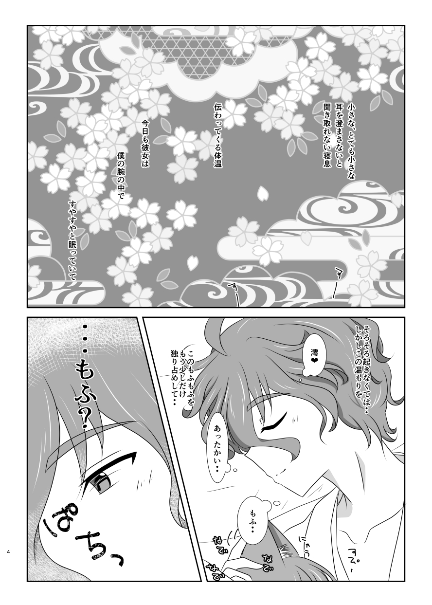 ねこかわっ！ page 3 full