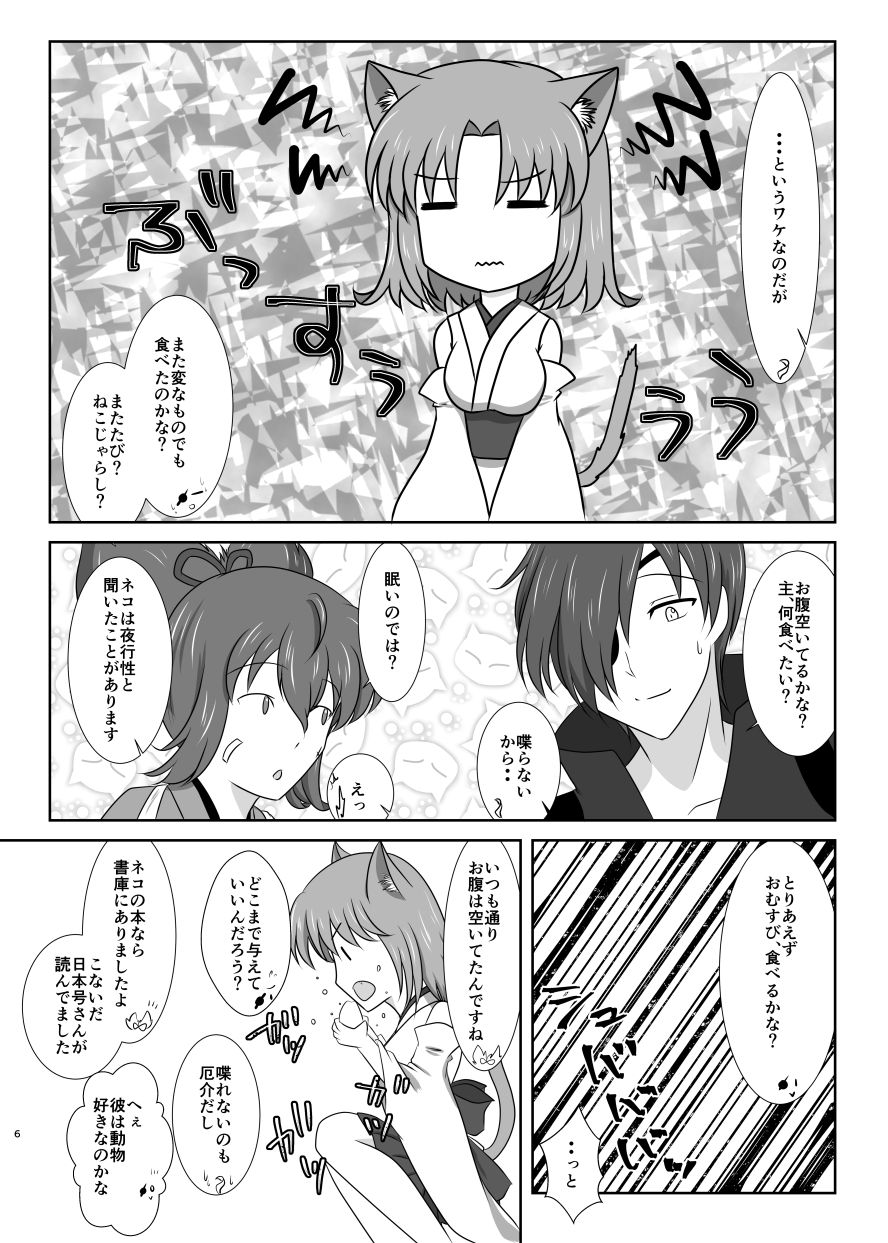 ねこかわっ！ page 5 full