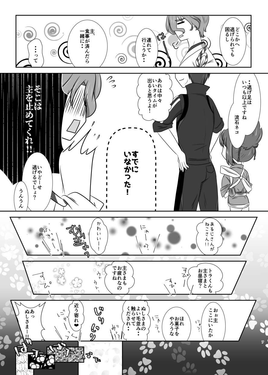 ねこかわっ！ page 6 full