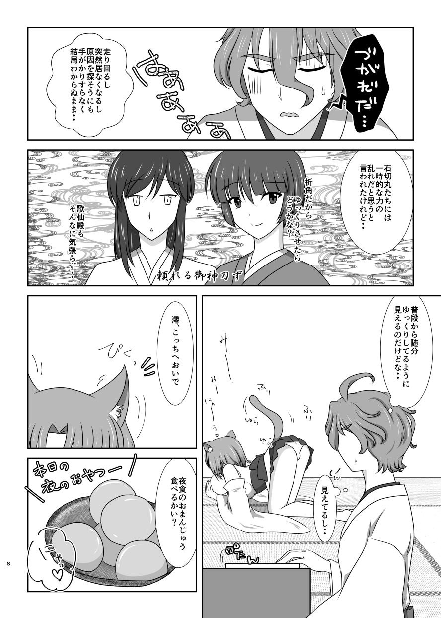 ねこかわっ！ page 7 full
