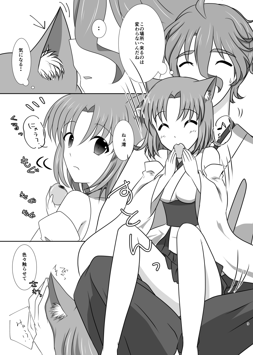 ねこかわっ！ page 8 full