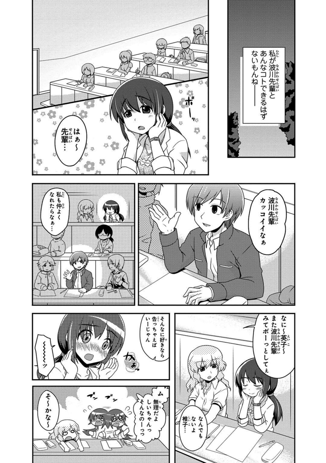 Saimin Gakuen Ono Kyouju no Choukyou Jikken ~Okasarete Kanjiru Karada~ 1-2 page 5 full