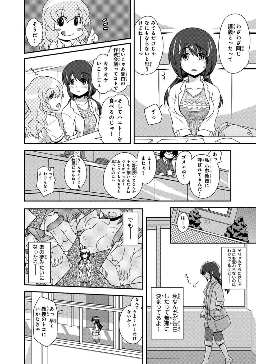 Saimin Gakuen Ono Kyouju no Choukyou Jikken ~Okasarete Kanjiru Karada~ 1-2 page 6 full