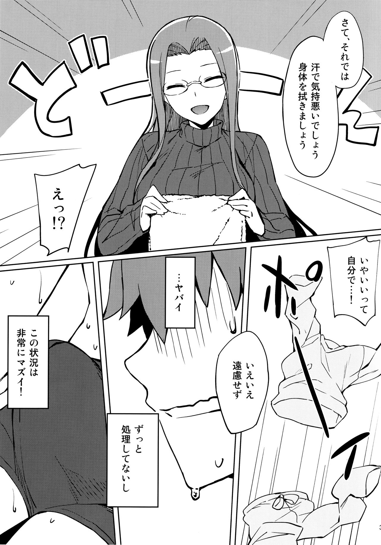 Rider-san no Kanbyou. page 4 full