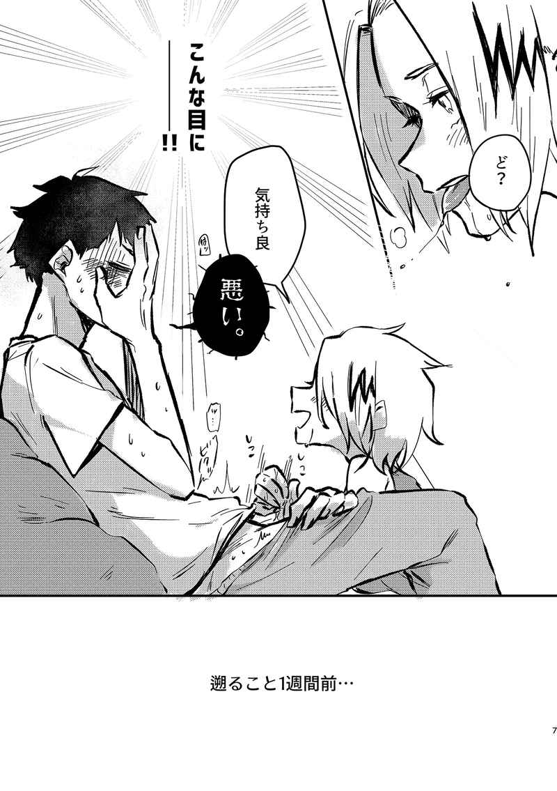 Soredemo, Sawaretai. page 4 full