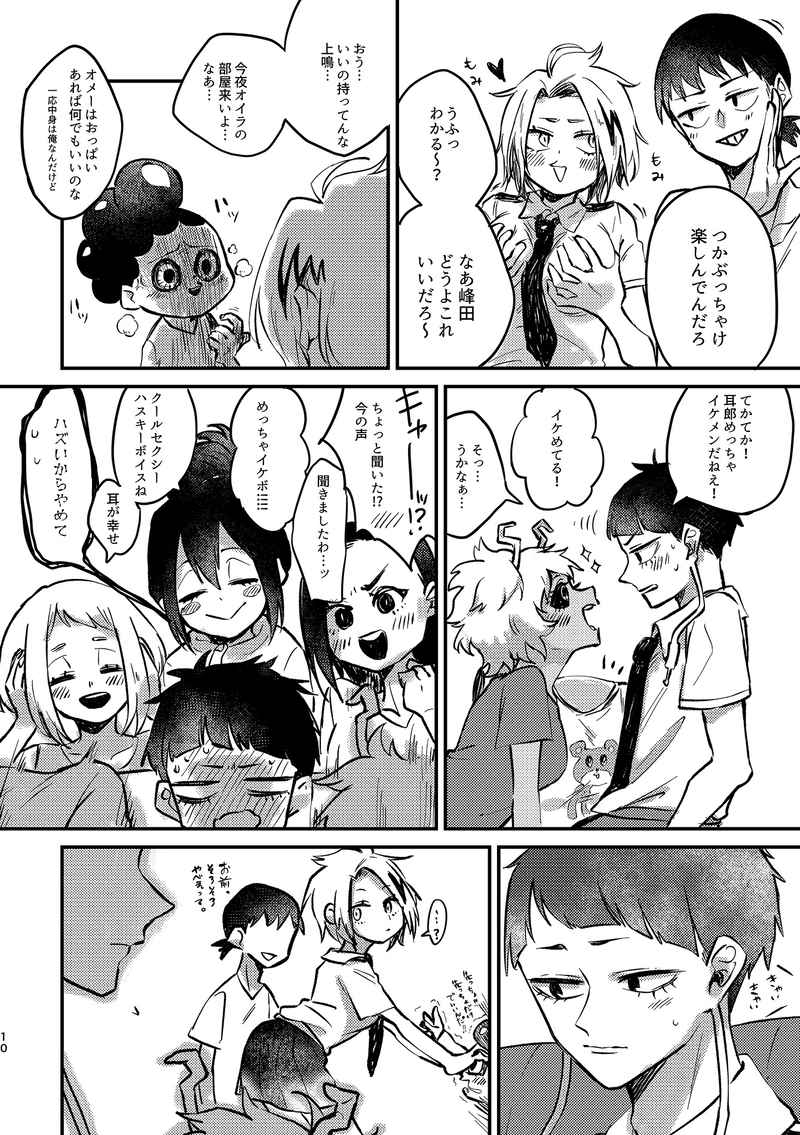 Soredemo, Sawaretai. page 6 full