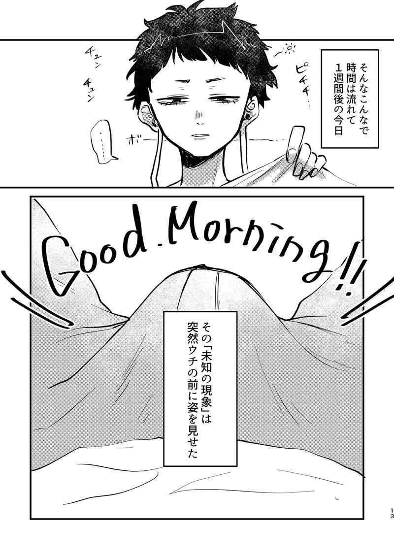 Soredemo, Sawaretai. page 7 full