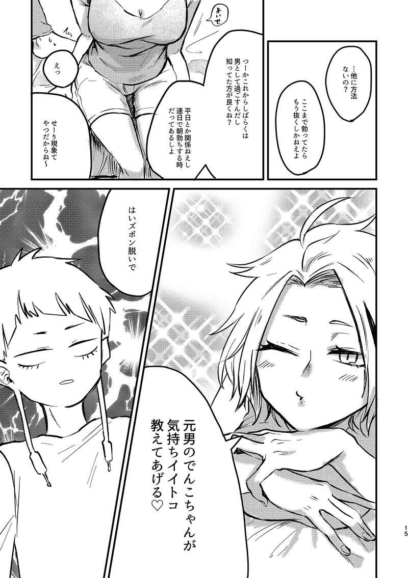 Soredemo, Sawaretai. page 8 full